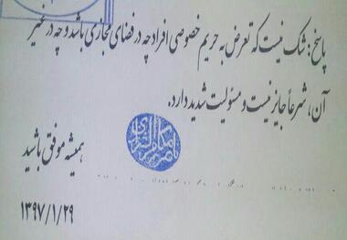 فتوای آیت‌الله مکارم شیرازی در خصوص رعایت حریم خصوصی در فضای مجازی 