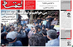 گزیده روزنامه های 31 شهریور 1398
