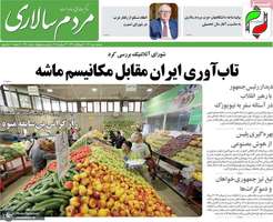 گزیده روزنامه های 1 مهر 1404