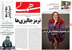گزیده روزنامه های 20 آذر 1398