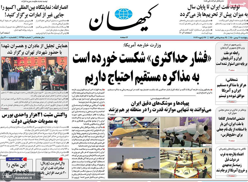 گزیده روزنامه های 7 بهمن 1400