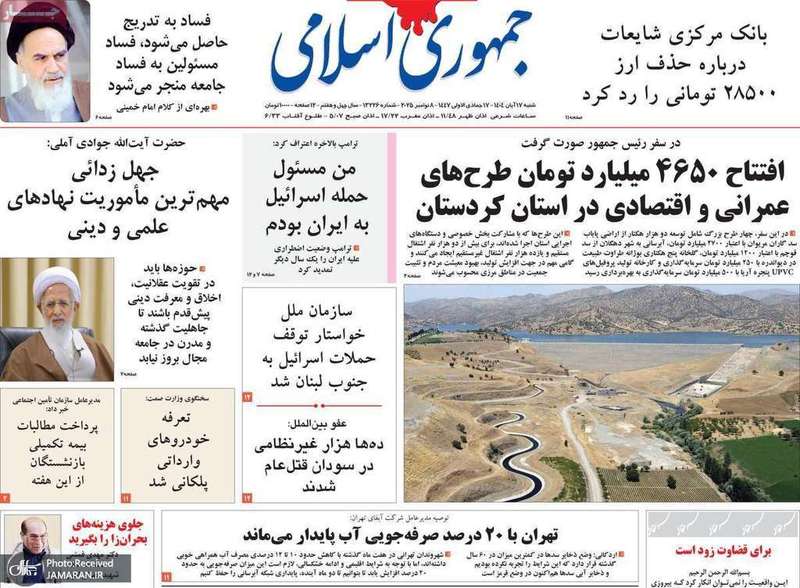 گزیده روزنامه های 17 آبان 1404