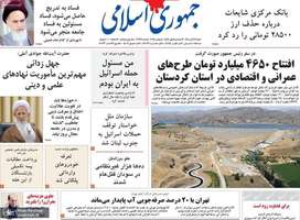 گزیده روزنامه های 17 آبان 1404