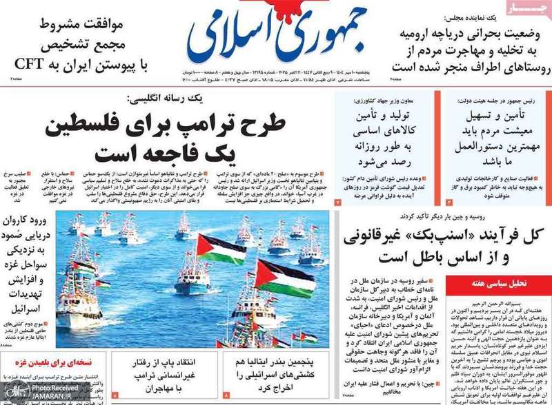 گزیده روزنامه های 10 مهر 1404