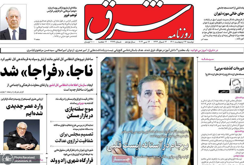 گزیده روزنامه های 26 اردیبهشت 1401