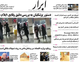 گزیده روزنامه های 17 دی 1404