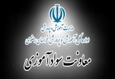 فعالیت 37 مرکز یادگیری برای ریشه کردن بی سوادی در استان خراسان رضوی