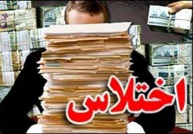 کشف اختلاس در شورای هماهنگی مبارزه با مواد مخدر استان خراسان شمالی