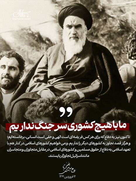 ما با هیچ کشوری سر جنگ نداریم
