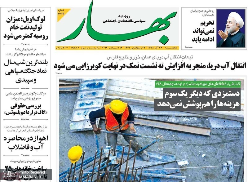 گزیده روزنامه های 28 آذر 1398
