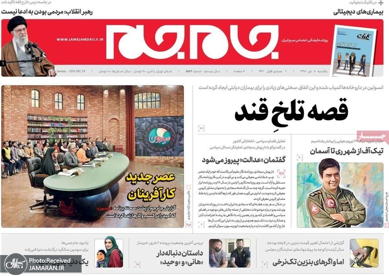 گزیده روزنامه های 8 دی 1398