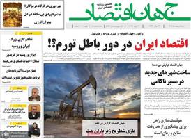 گزیده روزنامه های 6 اردیبهشت 1404