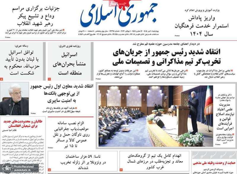 گزیده روزنامه های 10 تیر 1405