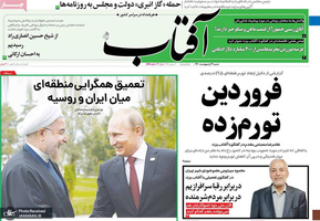 گزیده روزنامه های 4 اردیبهشت 1400