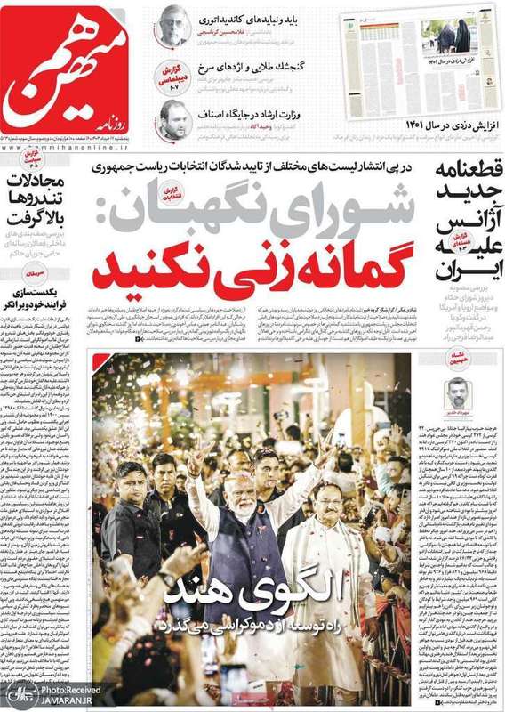 گزیده روزنامه های 17 خرداد 1403