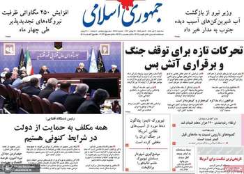 گريده روزنامه های 30 تیر 1405