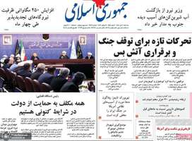 گريده روزنامه های 30 تیر 1405