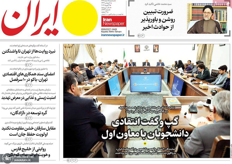 گزیده روزنامه های 5 اسفند 1404