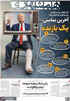 گزیده روزنامه های 23 خرداد 1405