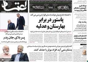 گزیده روزنامه های 4 مرداد 1402