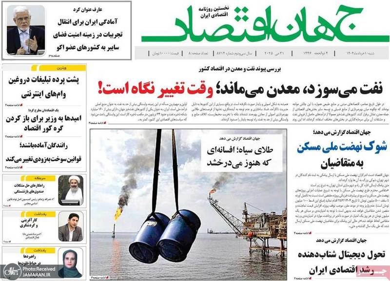 گزیده روزنامه های 10 خرداد 1404