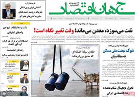 گزیده روزنامه های 10 خرداد 1404