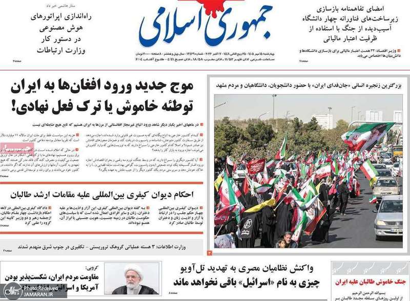 گزیده روزنامه های 15 مهر 1405