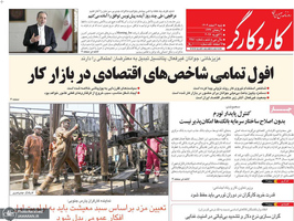 گزیده روزنامه های 2 اسفند 1404