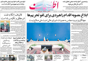 گزیده روزنامه های 13 آذر 1399
