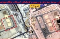 تصاویر ماهواره‌ای و سه بعدی از آثار خسارات حملات ایران به پایگاه‌های تروریستی آمریکا (4)
