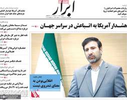 گزیده روزنامه های 31 تیر 1405