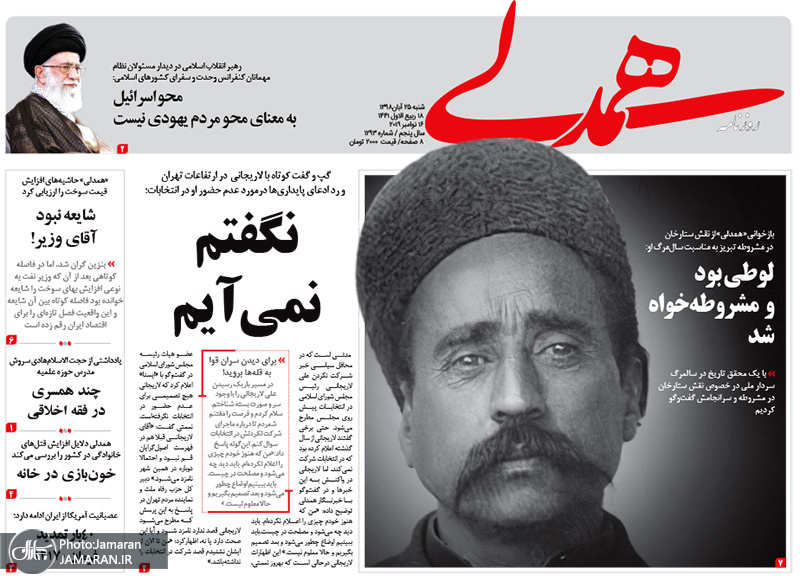 گزیده روزنامه های 25 آبان 1398