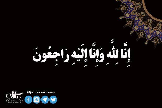 ارتحال عقیلة المرحوم آیة الله السید محمد موسوی بجنوردی