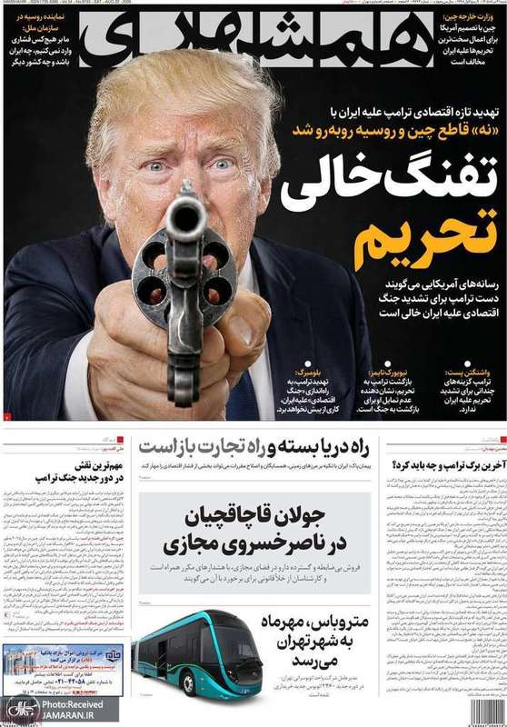 گزیده روزنامه های 31 مرداد 1405