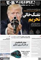 گزیده روزنامه های 31 مرداد 1405