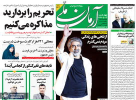 گزیده روزنامه های 16 مرداد 1398
