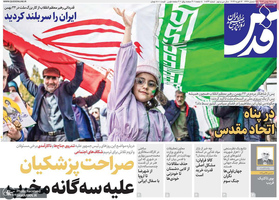 گزیده روزنامه های 25 بهمن 1404