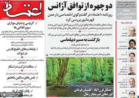 گزيده روزنامه های 22 شهریور 1404