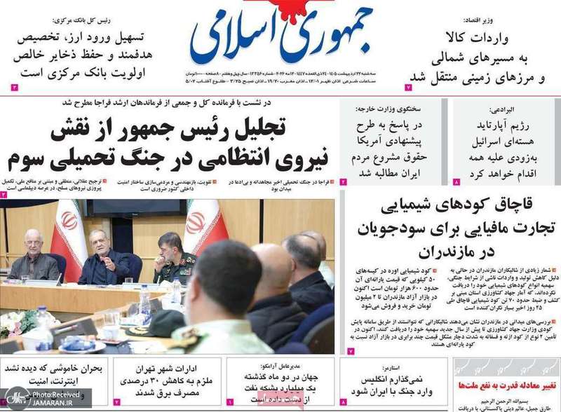 گزیده روزنامه های 22 اردیبهشت 1405