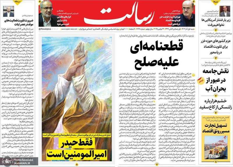 گزيده روزنامه های 1 آذر 1404