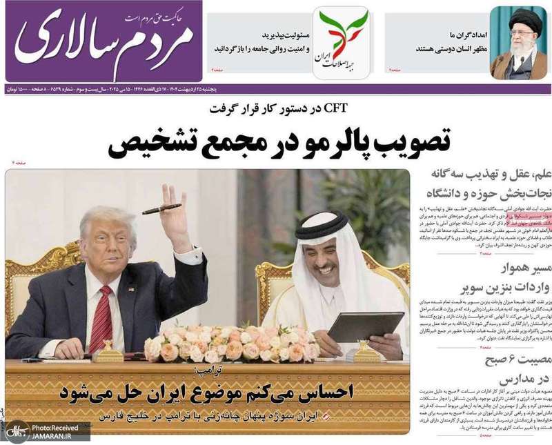 گزیده روزنامه های 25 اردیبهشت 1404
