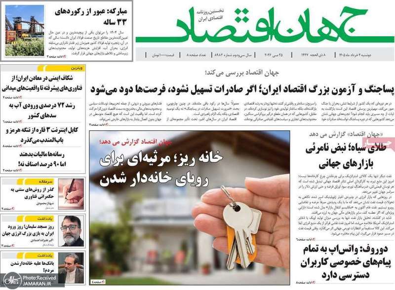 گزیده روزنامه های 4 خرداد 1405