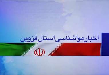 قزوین در دو روز آینده با وزش بادهای شدید روبرو است