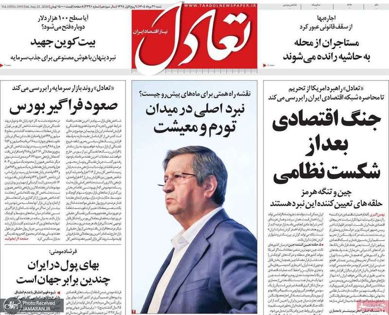 گزیده روزنامه های 31 مرداد 1405