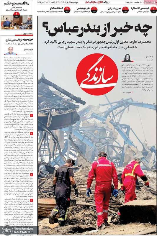 گزيده روزنامه های 1 خرداد 1404