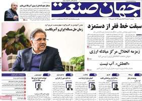 گزیده روزنامه های 20 اسفند 1403