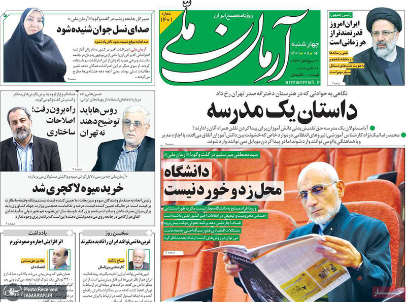 گزیده روزنامه های 4 آبان 1401