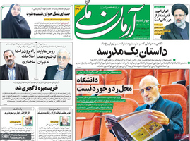 گزیده روزنامه های 4 آبان 1401