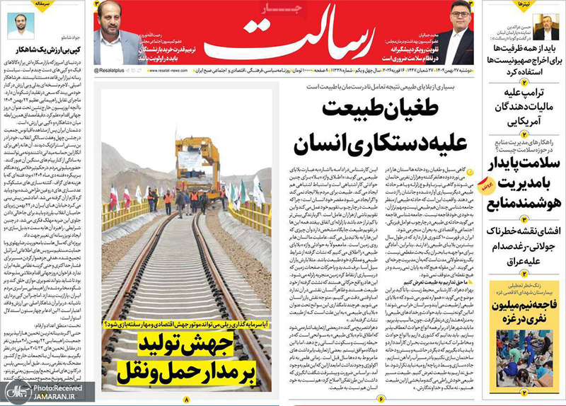 گزیده روزنامه های 27 بهمن 1404