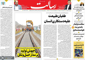 گزیده روزنامه های 27 بهمن 1404